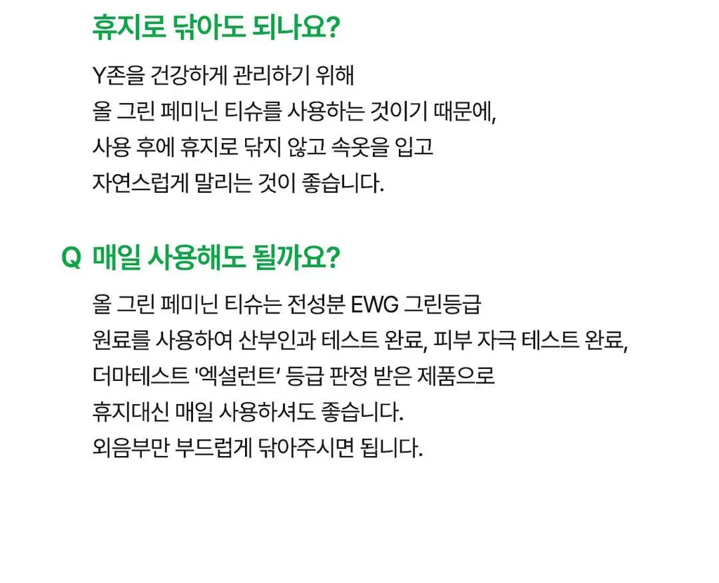 [Y존케어] 아리얼 올그린 페미닌 와입스 청결티슈 15매 / 40매 택 1 상세페이지 38